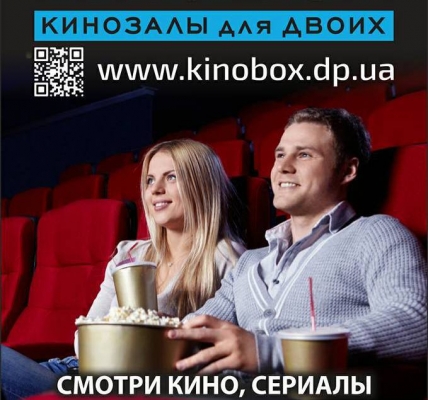 Кинотеатр для двоих «KinoBox»