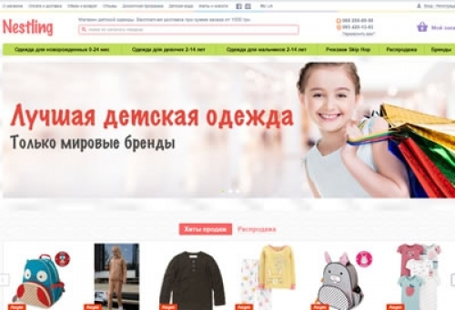 Интернет магазин детской одежды Nestling