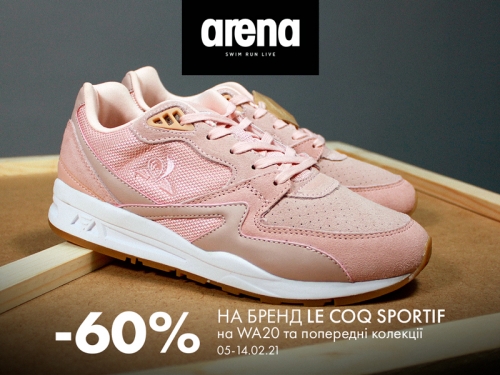 Знижка -60% на le coq sportif в Arena Store