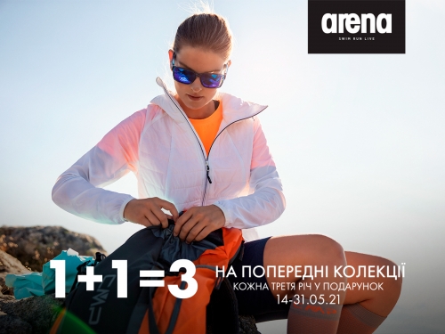 Акція 1+1=3 на попередні колекції в Arena Store