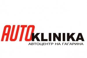 Сеть автоцентров «AUTOKLINIKA»