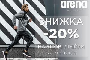 Знижка в Arena до 10TH WIZZ AIR KYIV CITY MARATHON.