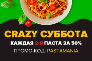 В Quanto Costa - Crazy суббота