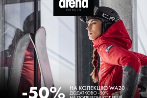 Знижка -50% в Arena Store на всі бренди повертається!