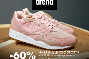 Знижка -60% на le coq sportif в Arena Store